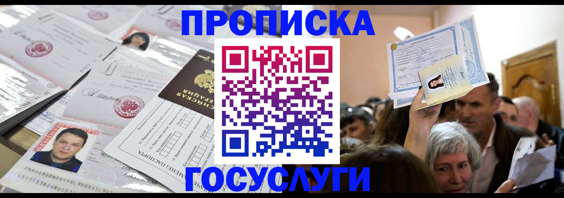купить прописку в Осташкове